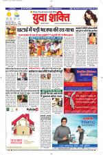 युवाशक्ति