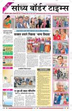 Sandhya Border Times, Sri Ganganagar