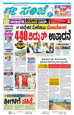 ESANJE-Bangalore (07-12-2018)