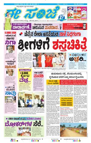 Tumakuru / Mysuru (07-12-2018)