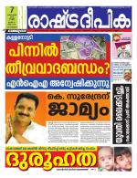 Rashtradeepika Kozhikode