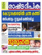 Rashtradeepika Kollam