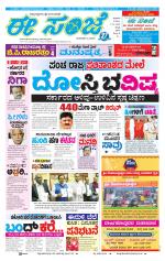 eESANJE :  Hubli -Dharwad 