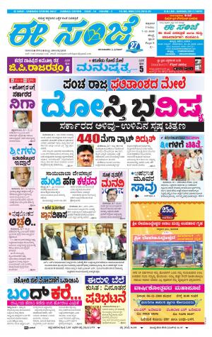 eESANJE : Hubli -Dharwad (07-12-2018)