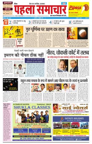Dainik Pahala Samachar
