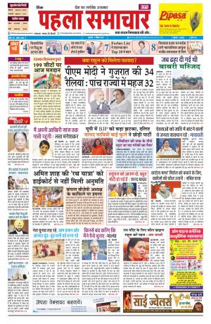Dainik Pahala Samachar