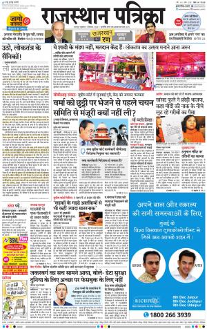Bharatpur Dak Rajasthan Patrika