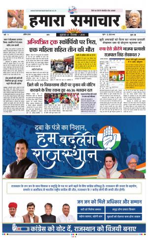 Hamara Samachar
