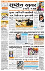 Rashtriyakhabar jharkhand edition