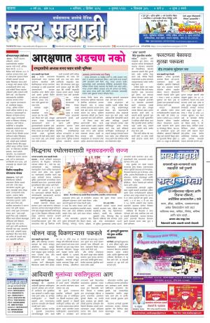SATYA SAHYADRY 08 DECEMBER 2018