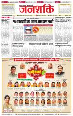 Jalgaon Janshakti