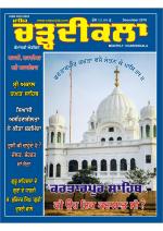 charhdikala Magazine