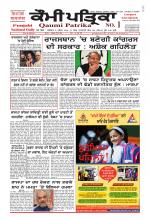 Qaumi Patrika - Punjabi