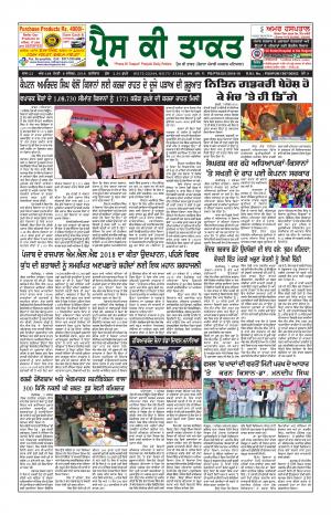Press Ki Taquat (Daily Punjabi Newspaper)