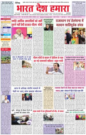 bharatdeshhamara karnal 8-12-2018