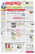 Kannadamma Daily Belgaum