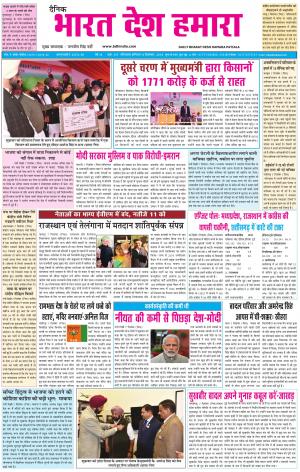 bharatdeshhamara patiala 8-12-2018