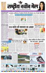 RASTRIYA NAVEEN MAIL RANCHI EDITION