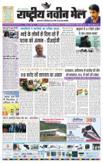 RASTRIYA NAVEEN MAIL DALTONGANJ EDITION