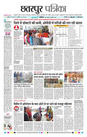Chhattarpur patrika