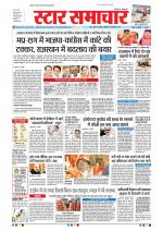 Star Samachar Bhopal