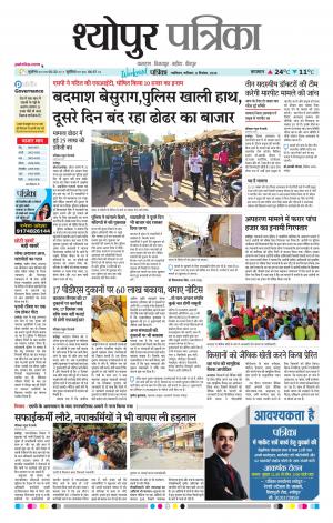Sheopur Patrika