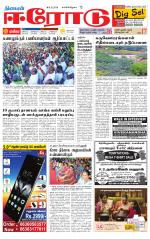 Erode-Coimbatore Supplement