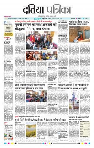 Datia Patrika