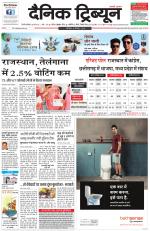 Dainik Tribune (Gurgaon Edition)