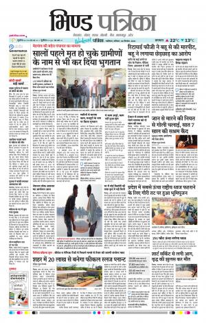 Bhind Patrika