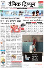 Dainik Tribune (Karnal Edition)