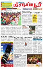 Tirupur-Coimbatore Supplement