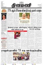 Dinamani - Dharmapuri