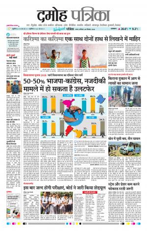 Damoh Patrika