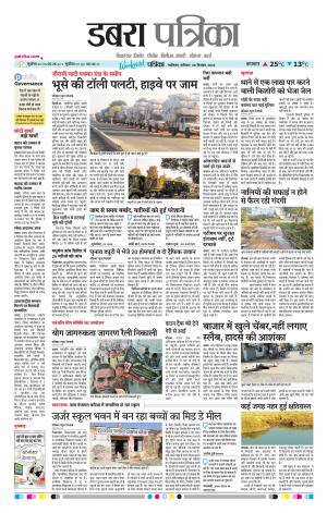 Dabra Patrika