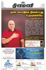 Dinamani - Dindigul & Theni