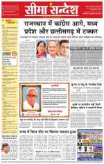 Ganganagar Seema Sandesh 