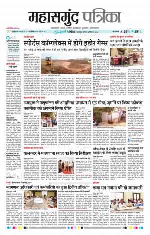 Mahasamund Patrika