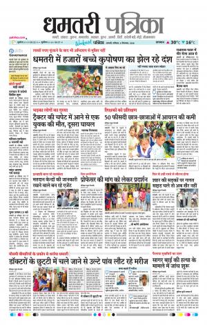 Dhamtari Patrika