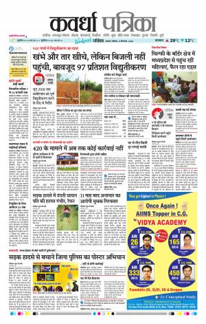 Kawardha Patrika