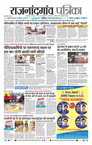 Rajnandgaon Patrika