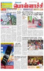 Pollachi-Coimbatore Supplement