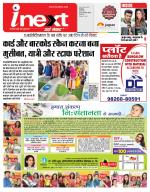 Indore Hindi ePaper, Indore Hindi Newspaper - InextLive