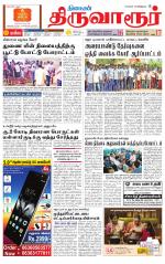 Thiruvarur-Trichy Supplement