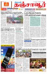 Thanjavur-Trichy Supplement