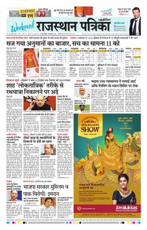 Rajasthan Patrika Coimbatore
