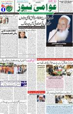 AAWAMI NEWS RANCHI