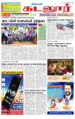 cuddalore supplement