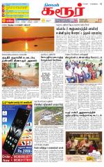 Karur-Trichy Supplement