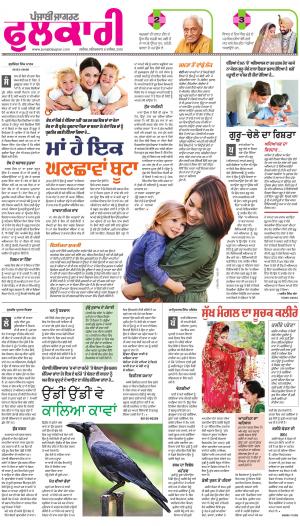 SUPPLEMENT: Punjabi jagran News : 8th December 2018